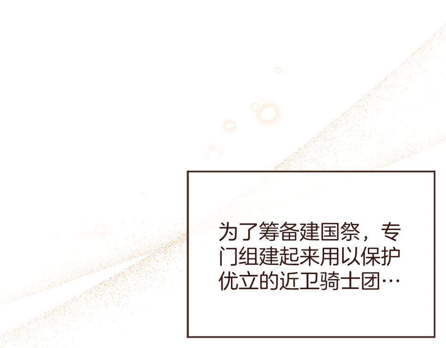 《陛下，这次由我来抚养！》第48话 优立的决定 第52页