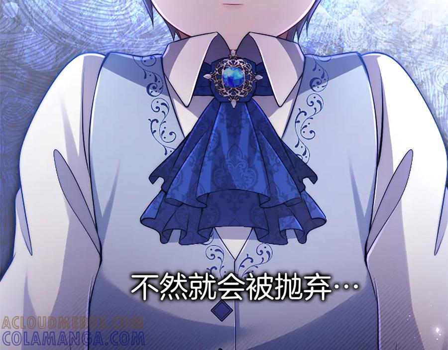 《陛下，这次由我来抚养！》第48话 优立的决定 第17页