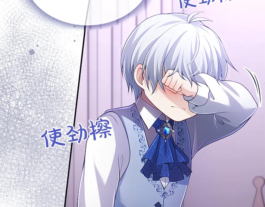 《陛下，这次由我来抚养！》第48话 优立的决定 第24页