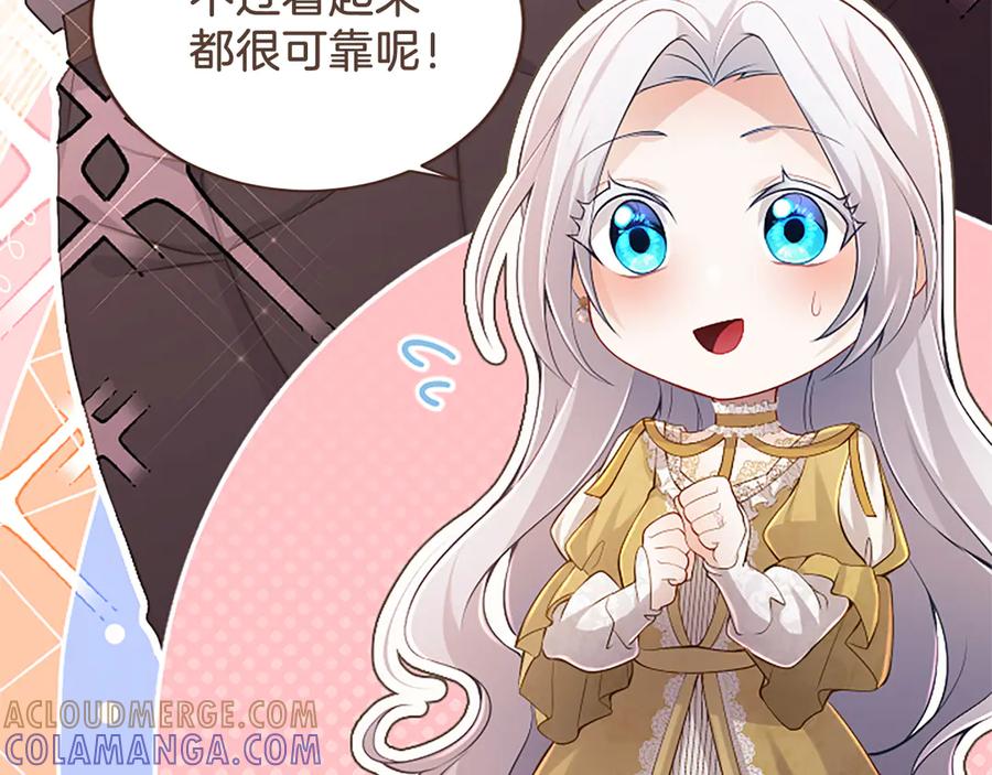 《陛下，这次由我来抚养！》第48话 优立的决定 第57页