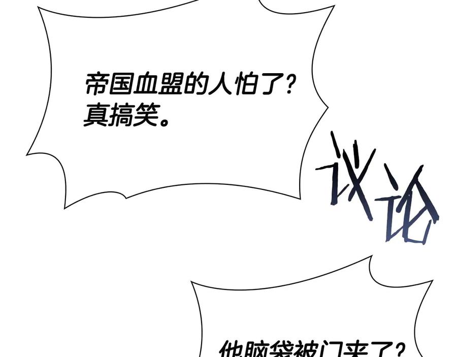 《重生后成为FFF级巫医》第49话 人在看装备，锅从天上来 第254页