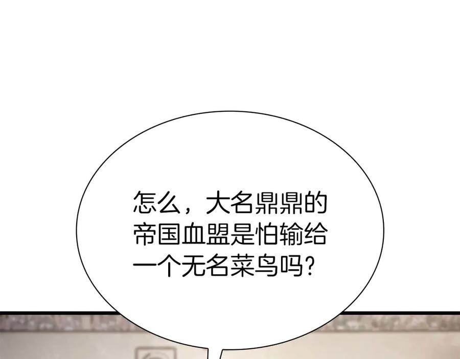 《重生后成为FFF级巫医》第49话 人在看装备，锅从天上来 第248页