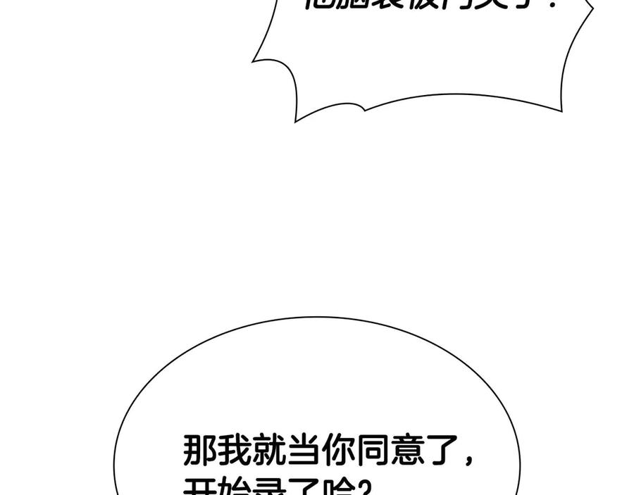 《重生后成为FFF级巫医》第49话 人在看装备，锅从天上来 第255页