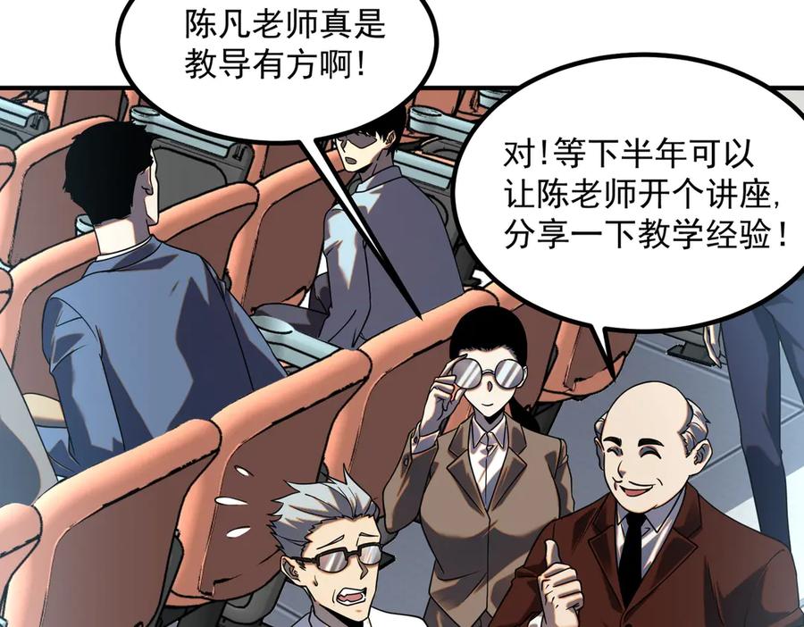 全球异能：开局觉醒紫霄神雷 - 第5话 进入前十 - 第92张图