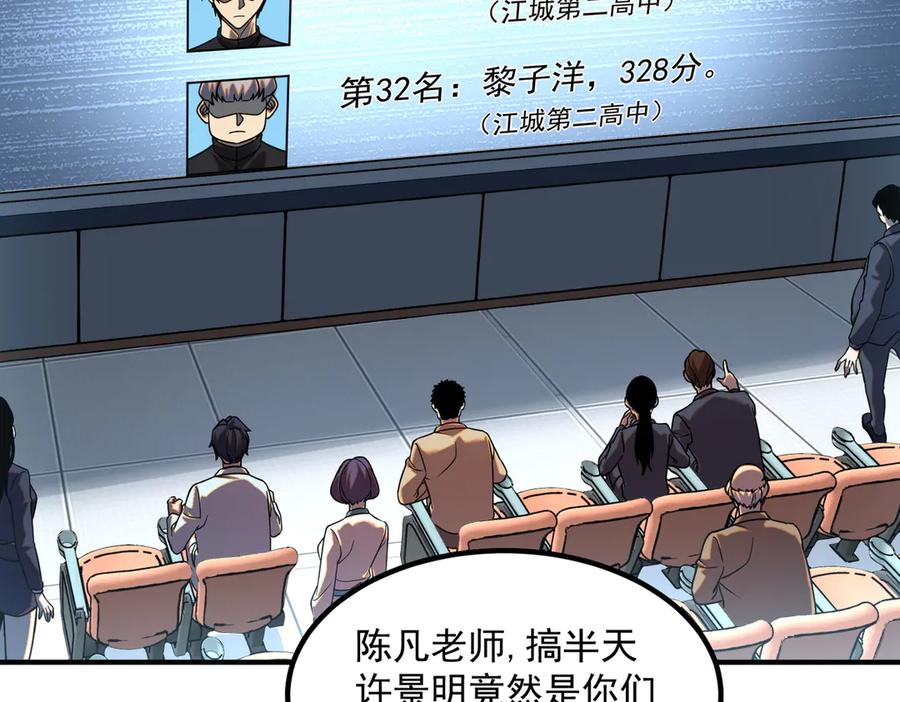 全球异能：开局觉醒紫霄神雷 - 第5话 进入前十 - 第90张图