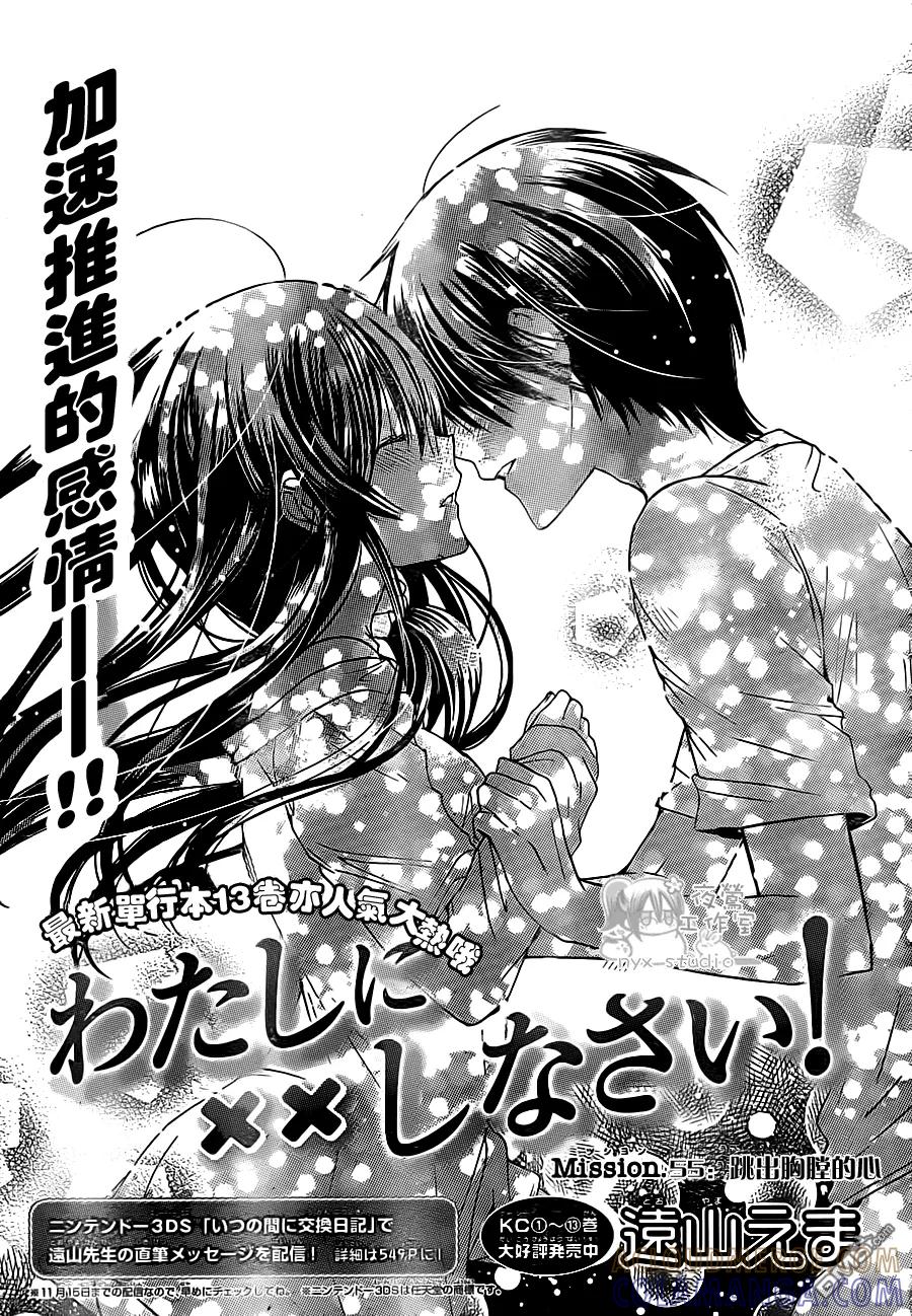 《要你对我XXX》第55话 跳出胸膛的心 第3页