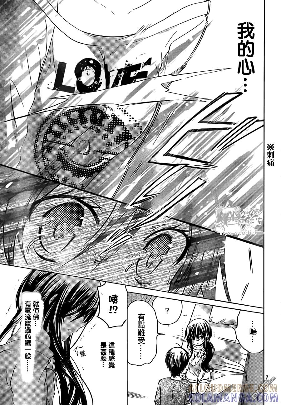 《要你对我XXX》第55话 跳出胸膛的心 第7页