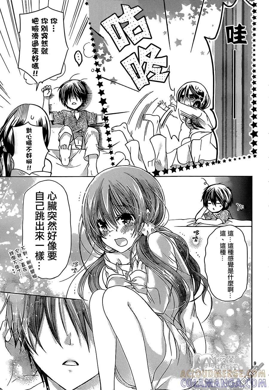 《要你对我XXX》第55话 跳出胸膛的心 第9页