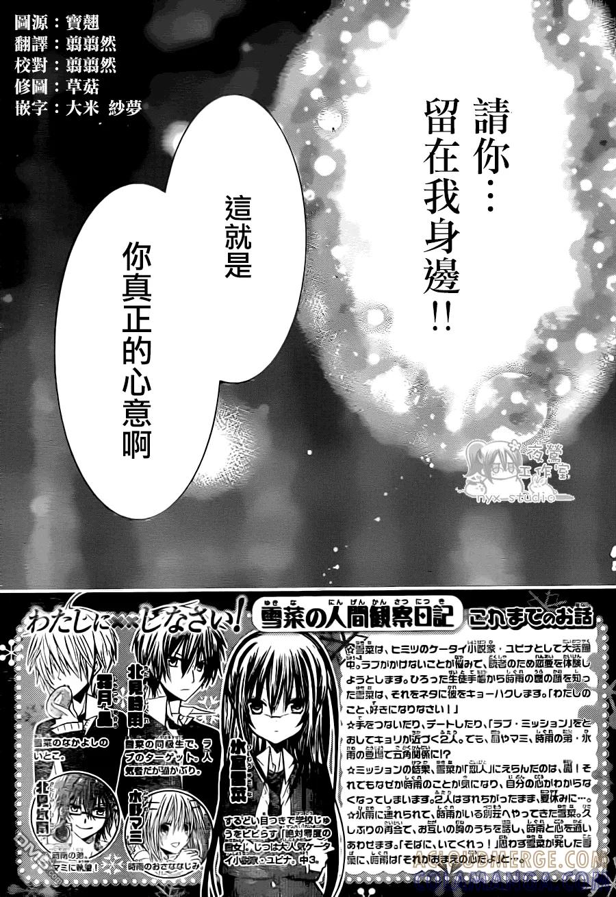 《要你对我XXX》第55话 跳出胸膛的心 第5页
