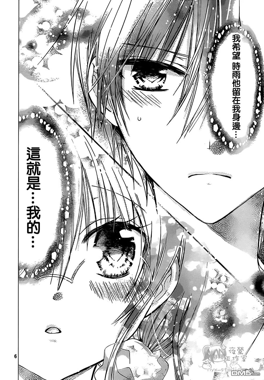 《要你对我XXX》第55话 跳出胸膛的心 第2页