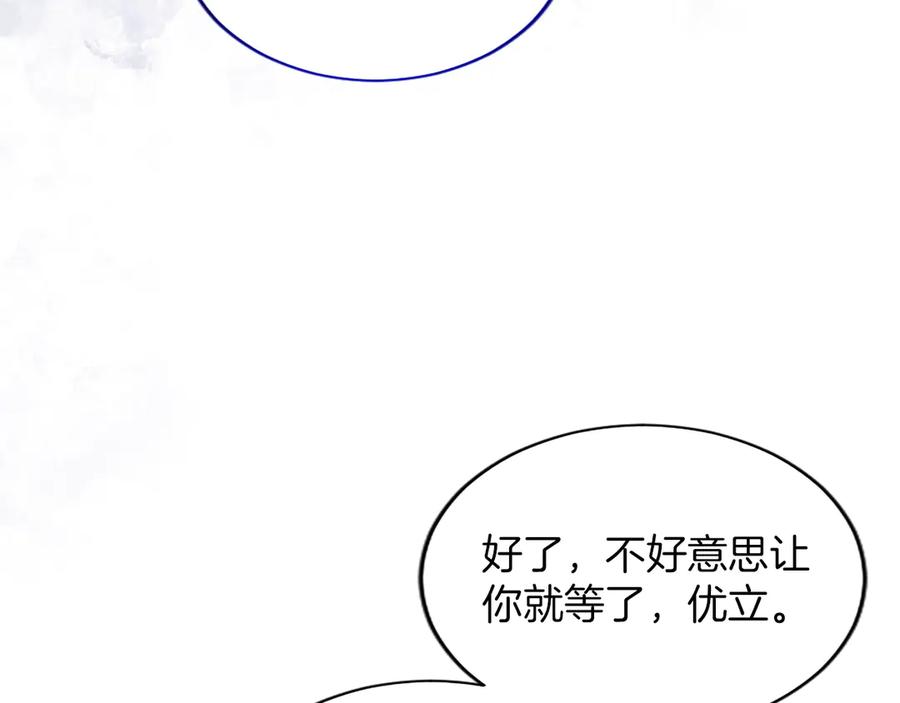 《陛下，这次由我来抚养！》第50话 第一次的怒火 第28页