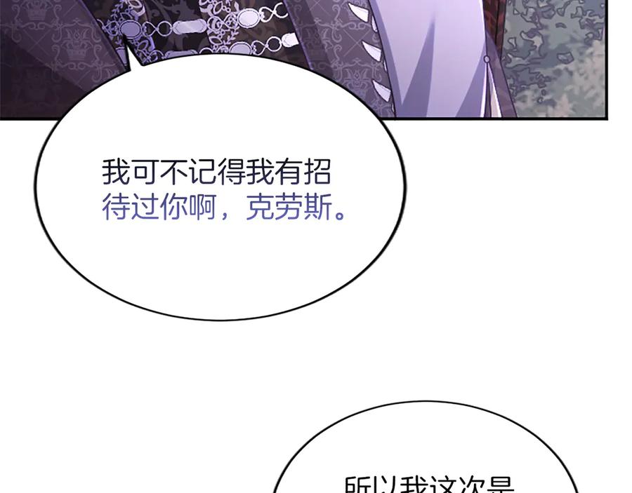 《陛下，这次由我来抚养！》第50话 第一次的怒火 第14页