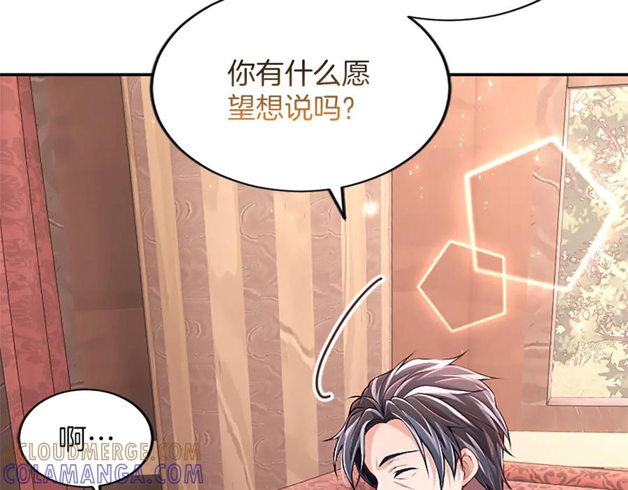 《陛下，这次由我来抚养！》第50话 第一次的怒火 第29页