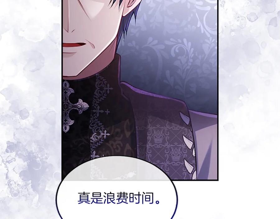 《陛下，这次由我来抚养！》第50话 第一次的怒火 第27页
