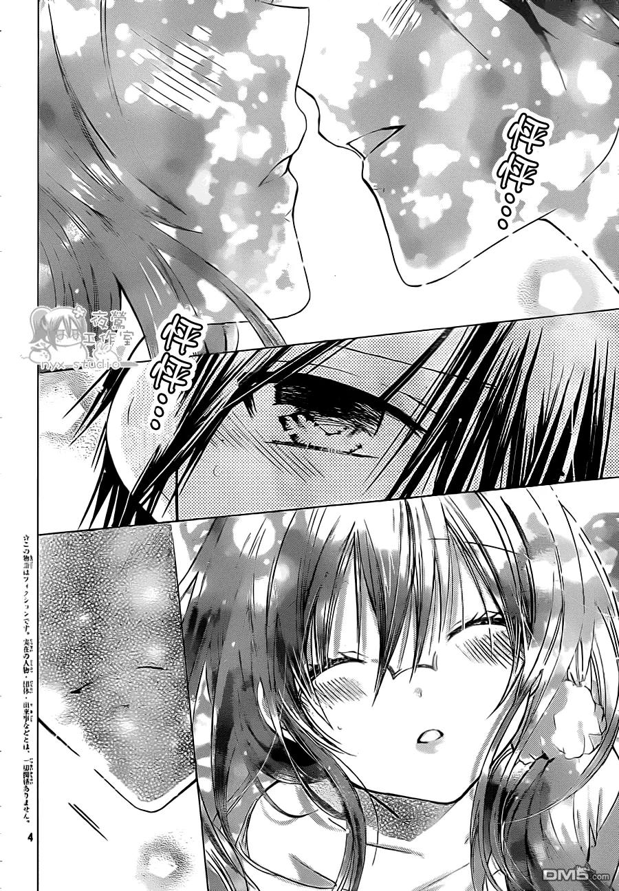 《要你对我XXX》第55话 跳出胸膛的心 第4页