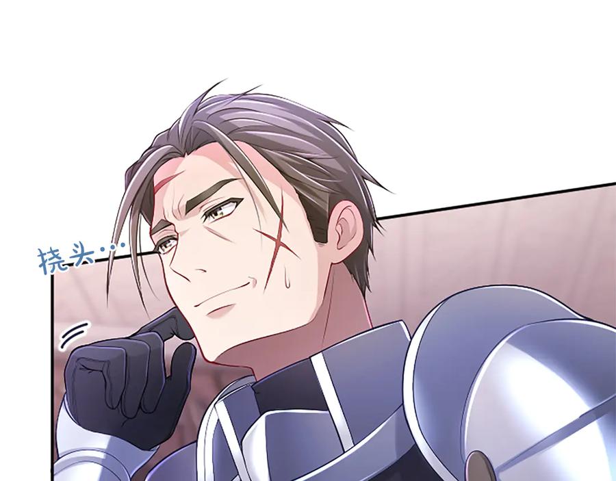 《陛下，这次由我来抚养！》第50话 第一次的怒火 第24页