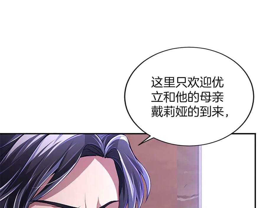 《陛下，这次由我来抚养！》第50话 第一次的怒火 第12页