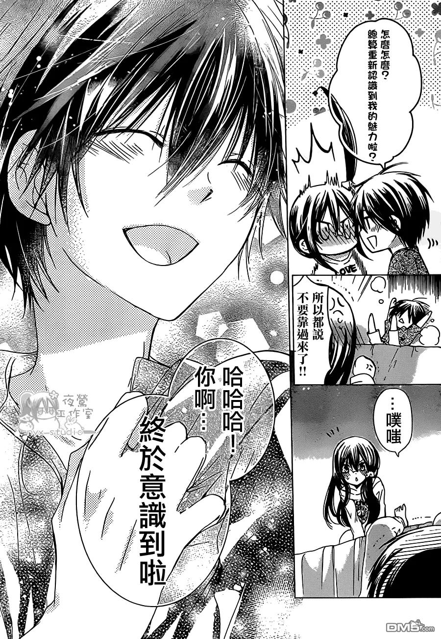 《要你对我XXX》第55话 跳出胸膛的心 第10页