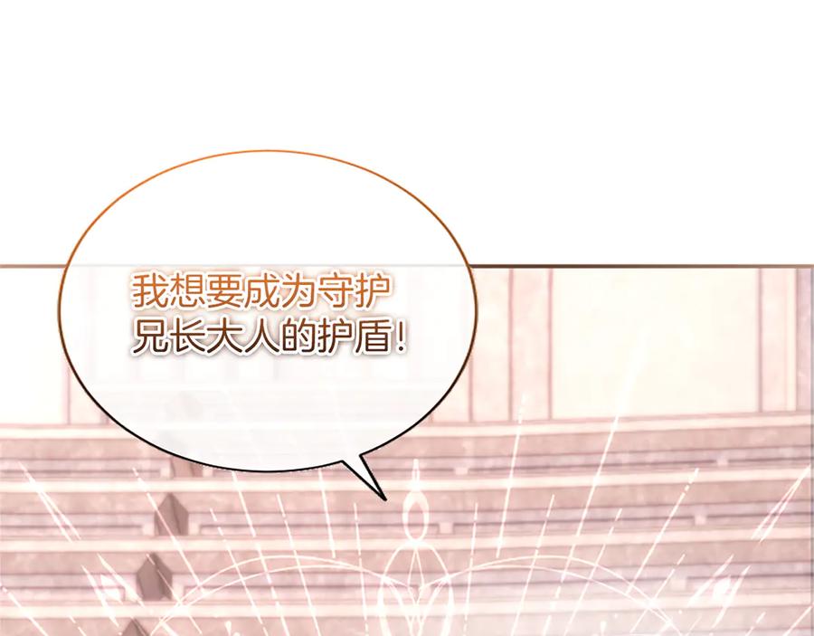 《陛下，这次由我来抚养！》第51话 打开另一扇门 第51页