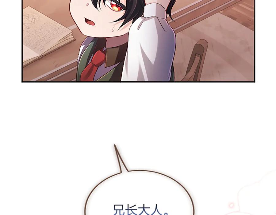 《陛下，这次由我来抚养！》第51话 打开另一扇门 第31页