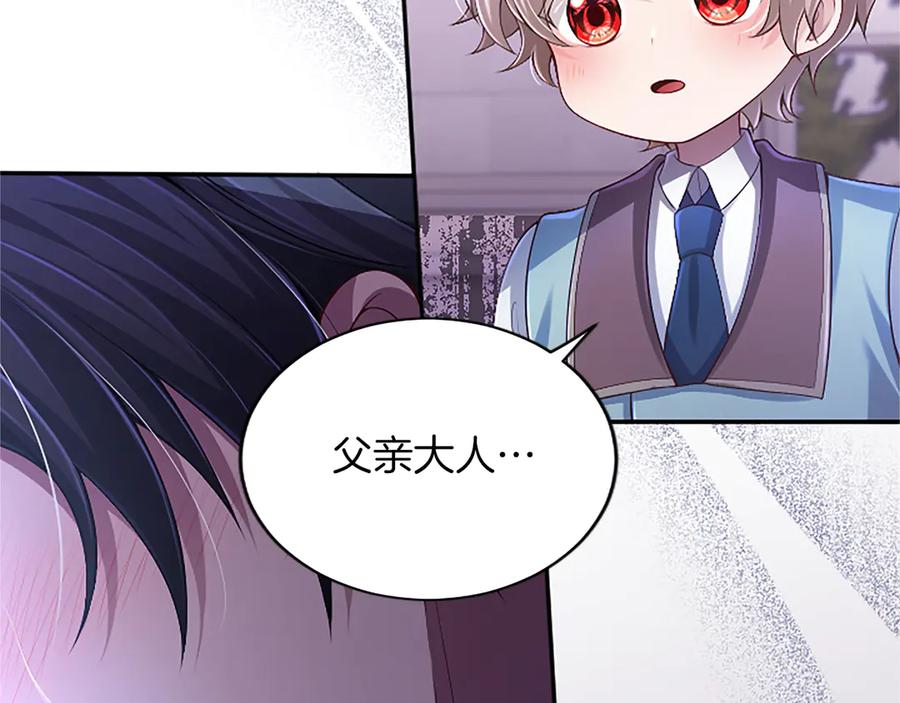 《陛下，这次由我来抚养！》第51话 打开另一扇门 第14页