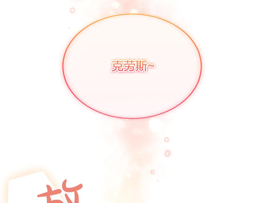 《陛下，这次由我来抚养！》第51话 打开另一扇门 第27页