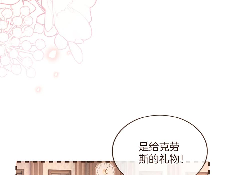《陛下，这次由我来抚养！》第51话 打开另一扇门 第34页
