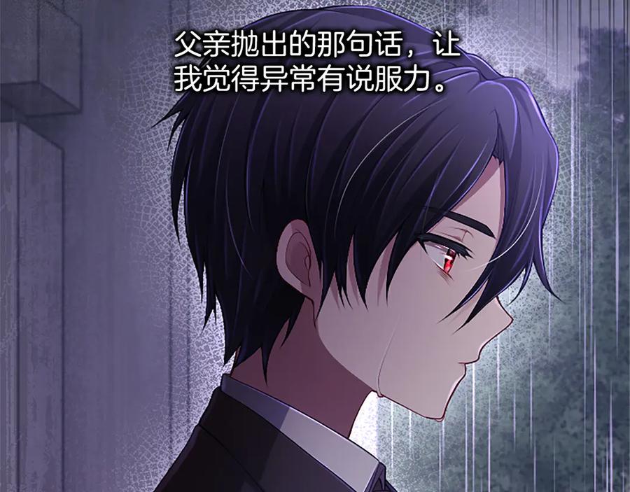 《陛下，这次由我来抚养！》第51话 打开另一扇门 第76页