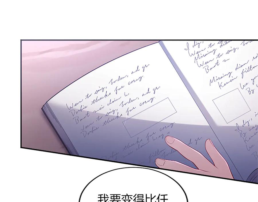 《陛下，这次由我来抚养！》第51话 打开另一扇门 第24页