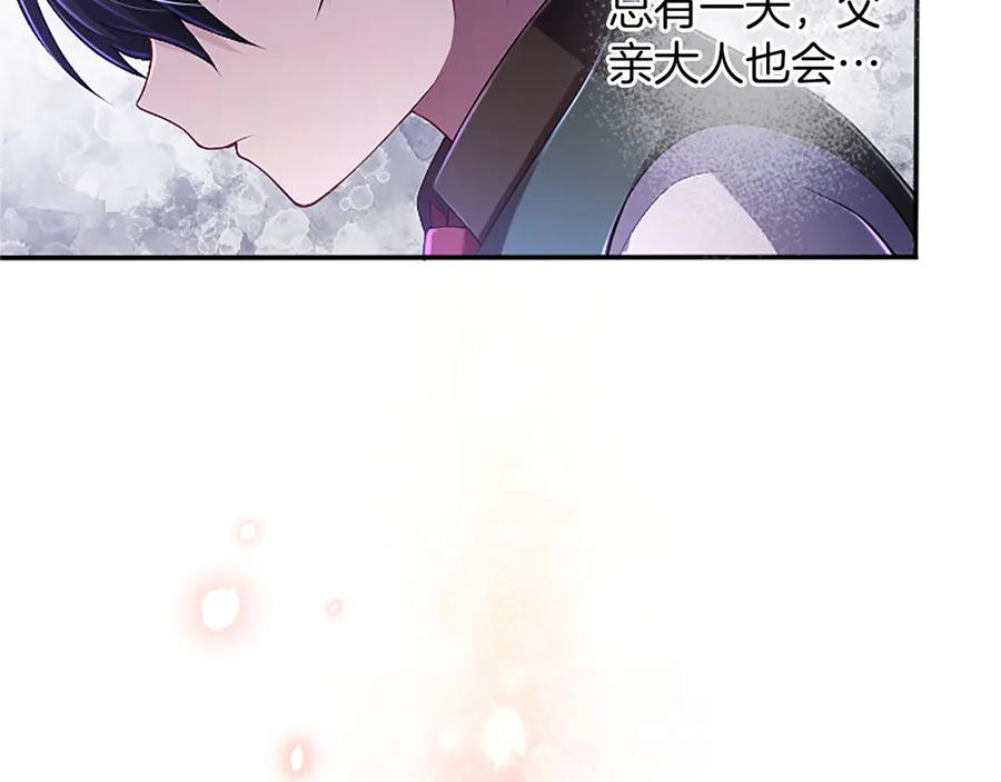 《陛下，这次由我来抚养！》第51话 打开另一扇门 第26页