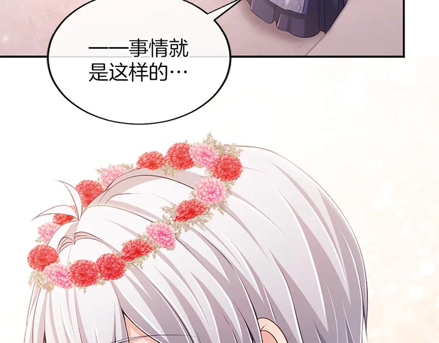 《陛下，这次由我来抚养！》第51话 打开另一扇门 第100页