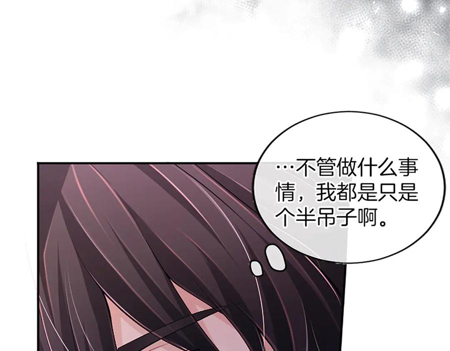 《陛下，这次由我来抚养！》第51话 打开另一扇门 第87页