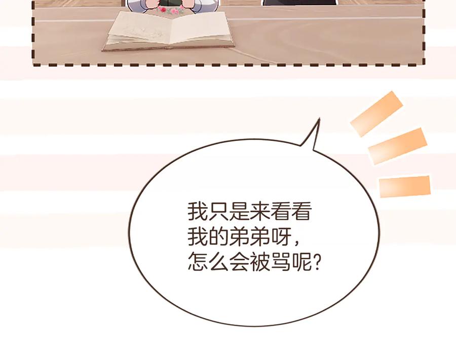 《陛下，这次由我来抚养！》第51话 打开另一扇门 第36页