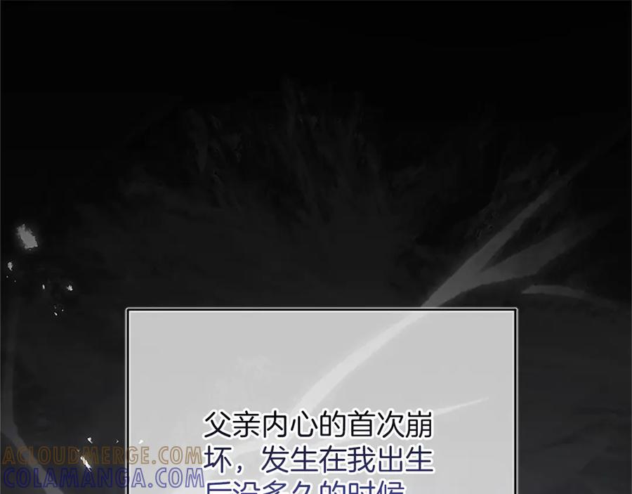 《陛下，这次由我来抚养！》第51话 打开另一扇门 第5页