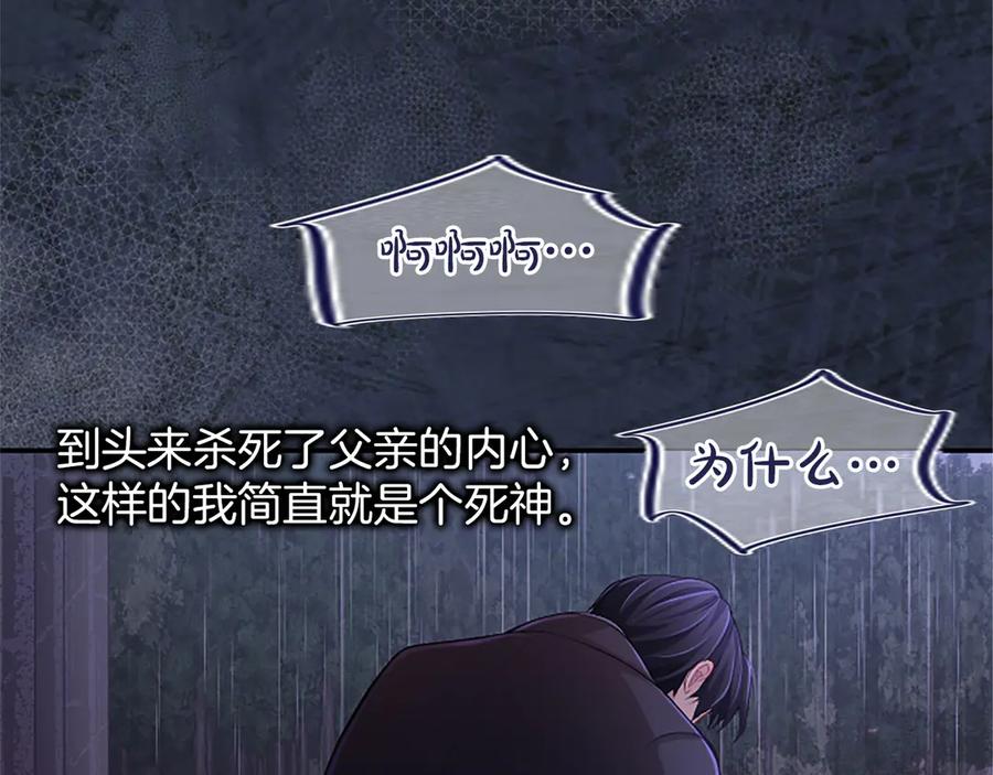 《陛下，这次由我来抚养！》第51话 打开另一扇门 第79页
