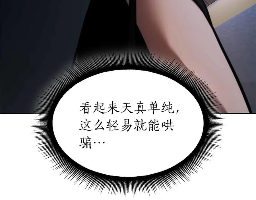 《重生后成为FFF级巫医》第51话 一拳冲天啊 我！ 第203页