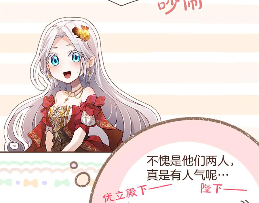 《陛下，这次由我来抚养！》第53话 表彰前的骚动 第66页