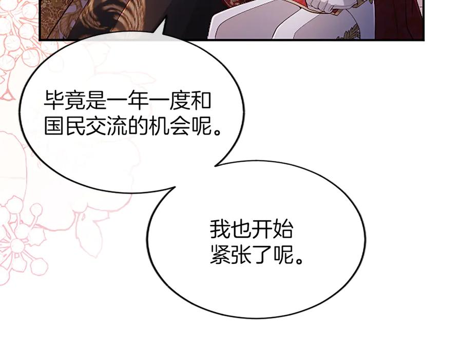 《陛下，这次由我来抚养！》第53话 表彰前的骚动 第12页