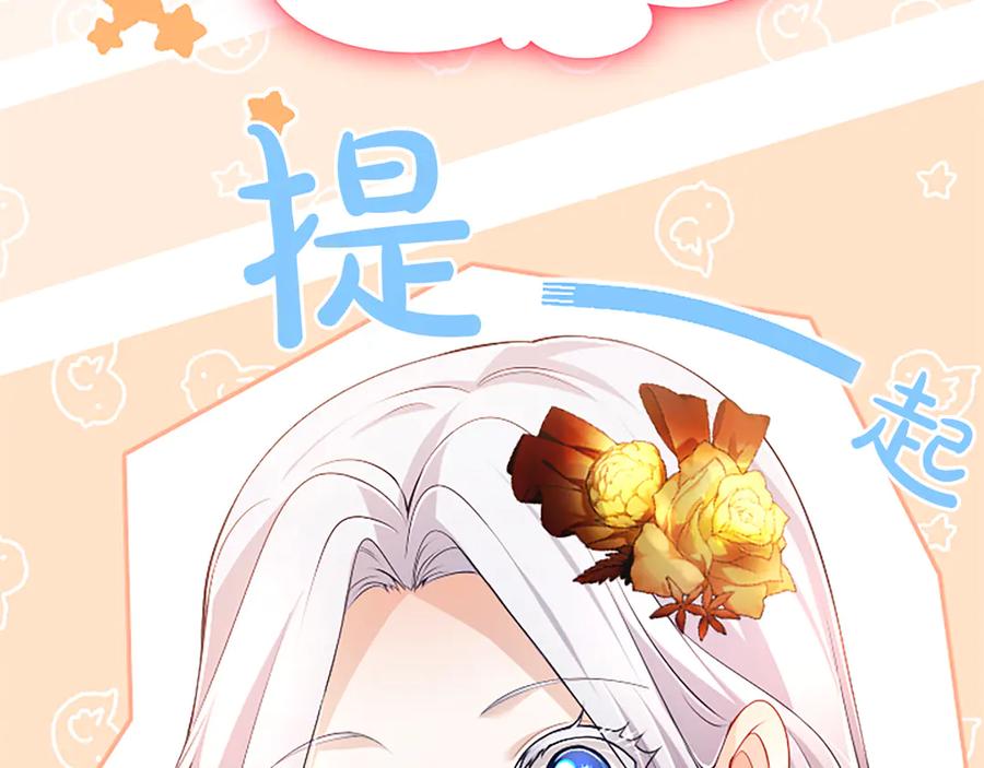 《陛下，这次由我来抚养！》第53话 表彰前的骚动 第31页