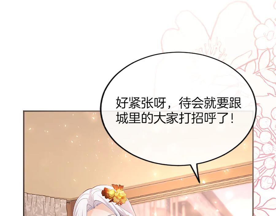 《陛下，这次由我来抚养！》第53话 表彰前的骚动 第10页