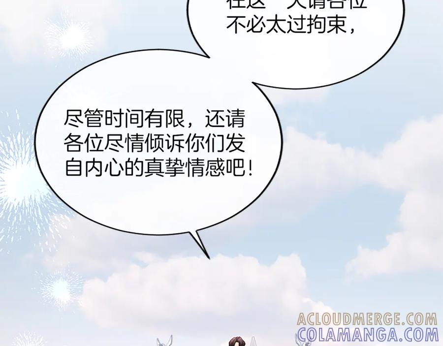 《陛下，这次由我来抚养！》第53话 表彰前的骚动 第57页