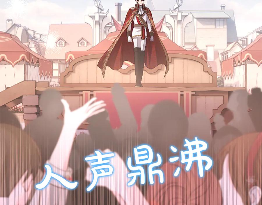 《陛下，这次由我来抚养！》第53话 表彰前的骚动 第58页