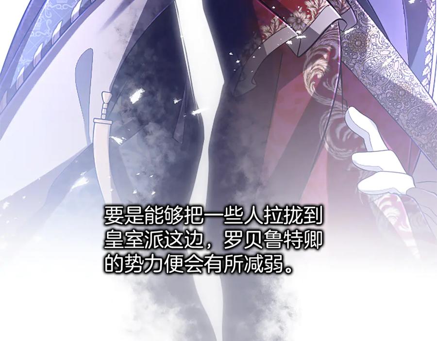 《陛下，这次由我来抚养！》第53话 表彰前的骚动 第18页