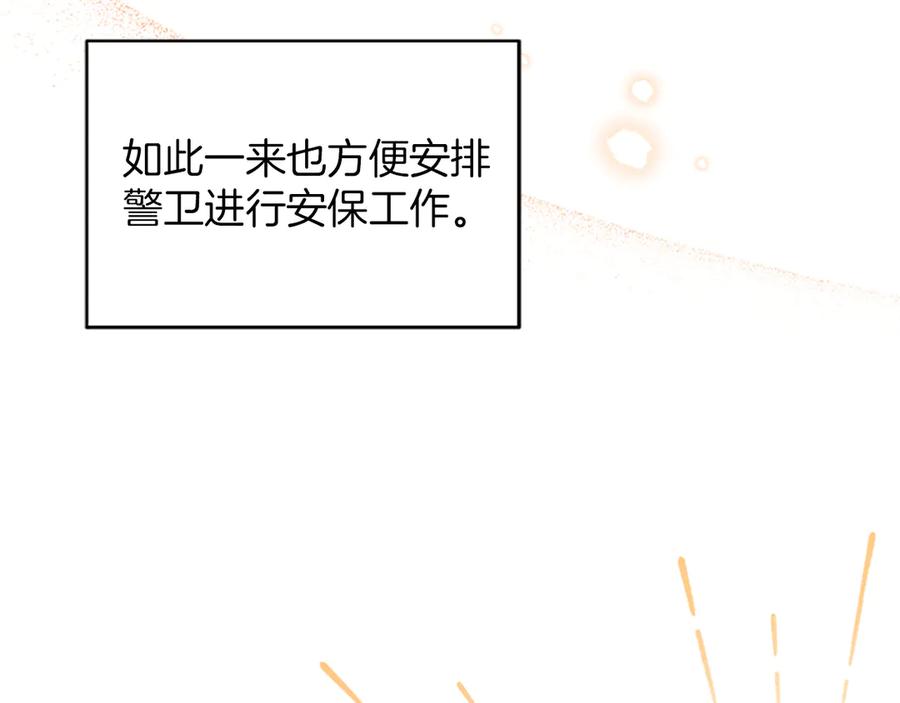 《陛下，这次由我来抚养！》第53话 表彰前的骚动 第64页