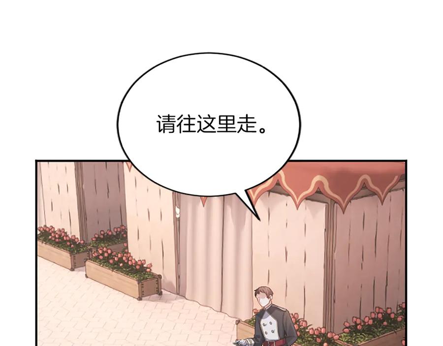 《陛下，这次由我来抚养！》第53话 表彰前的骚动 第60页