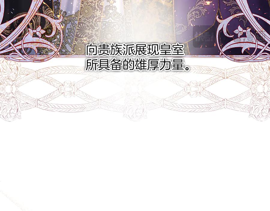 《陛下，这次由我来抚养！》第53话 表彰前的骚动 第24页