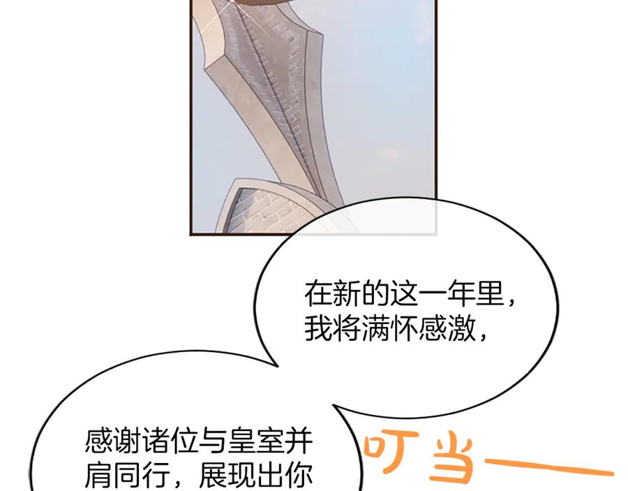 《陛下，这次由我来抚养！》第53话 表彰前的骚动 第54页
