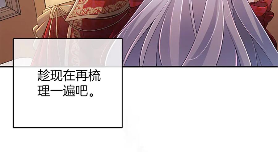 《陛下，这次由我来抚养！》第53话 表彰前的骚动 第15页