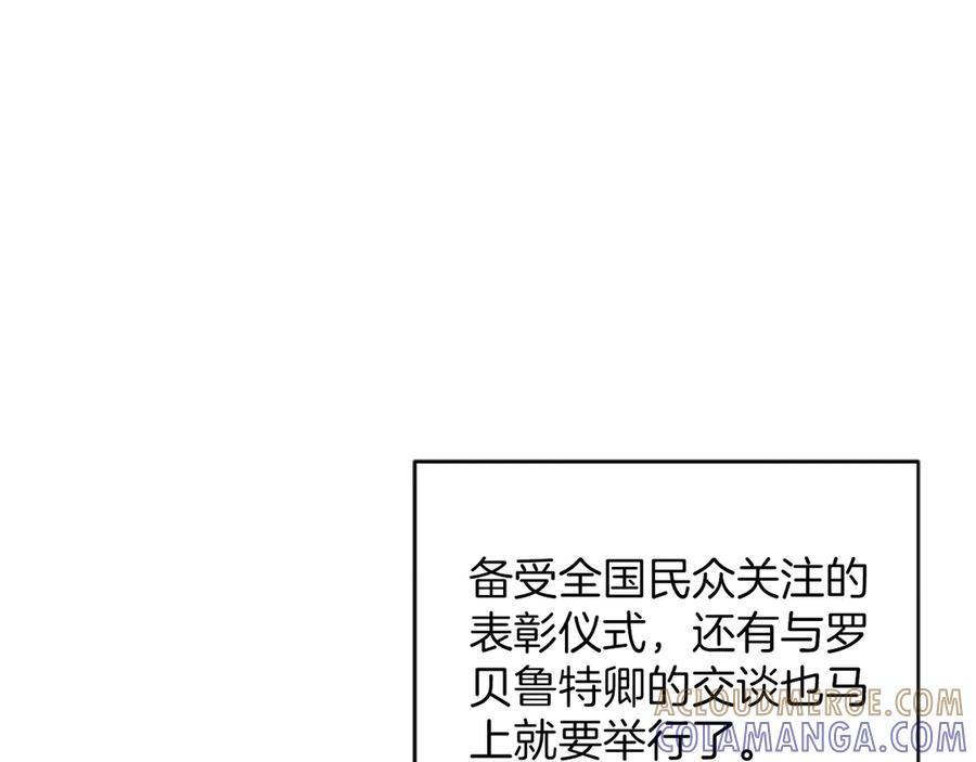 《陛下，这次由我来抚养！》第53话 表彰前的骚动 第13页