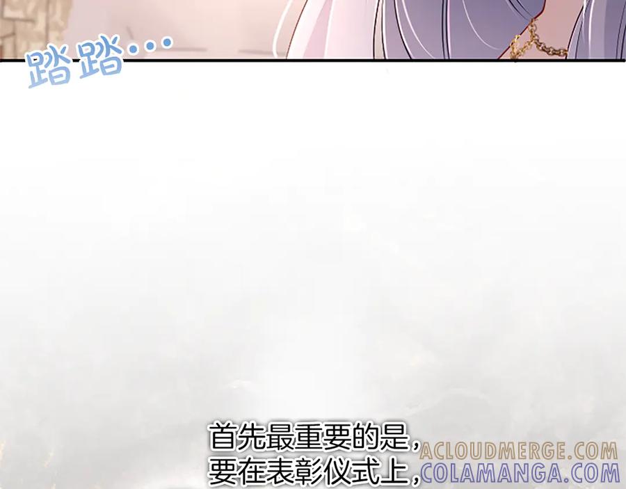 《陛下，这次由我来抚养！》第53话 表彰前的骚动 第21页